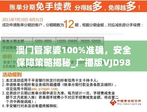 全面推广澳门管家婆100%精准_详细解答、解释与落实