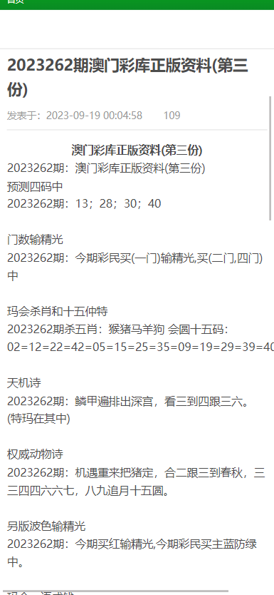 新澳2025今晚开奖资料大全,的虚假宣传-精选解析与落实